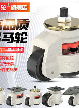 福马轮万向轮40F60F80F100F120水平调节轮设备支撑脚重型福马脚轮