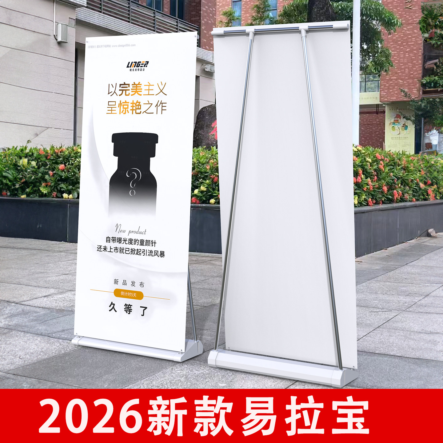 易拉宝展示架金属80x1宣
