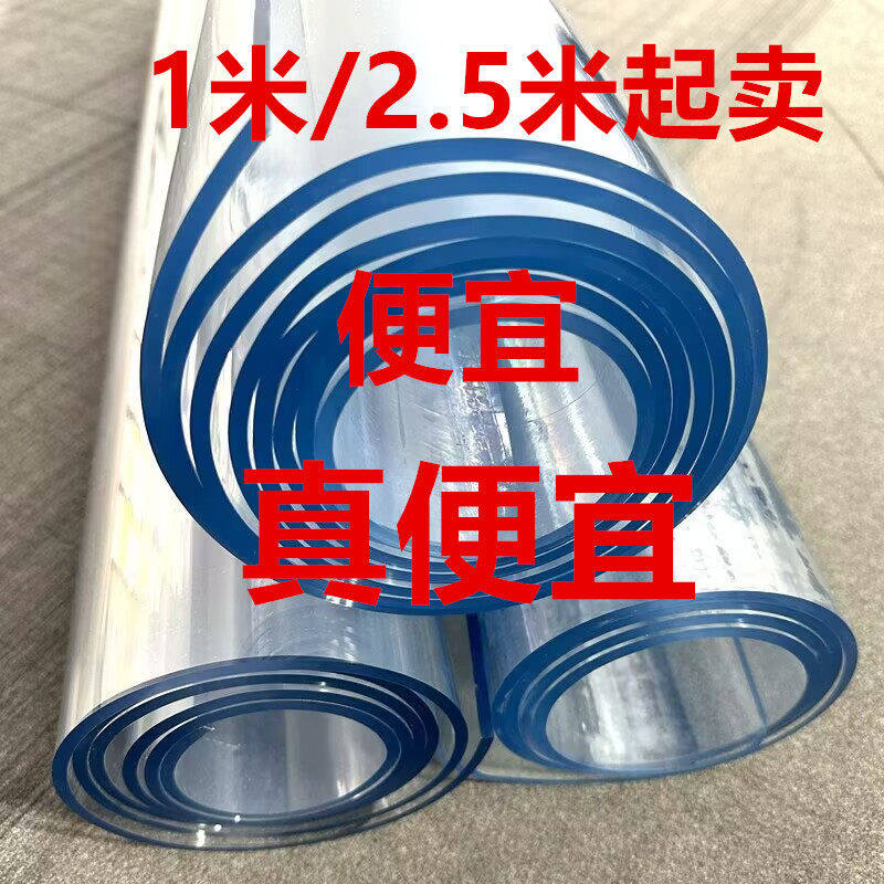 2.4*1米整卷透明PVC软玻璃桌垫塑料布板软膜商用胶皮桌面保护垫,居家布艺,桌布,淘宝优惠券,粉丝福利购,淘宝优惠卷