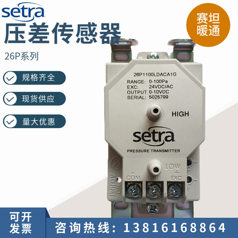 热销原装Setra西特26P气体用压差传感器26P1变送器0-5000PA4-20ma