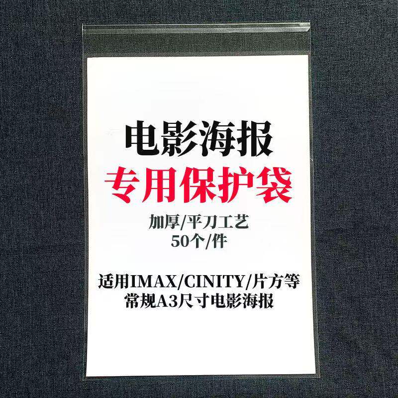 A3色纸大尺寸自粘袋海报明信片保护袋色纸收纳袋谷子徽章自封袋