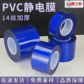 加厚14丝PVC静电膜首饰缠绕包装 膜模切托底保护膜玻璃电镀五金保