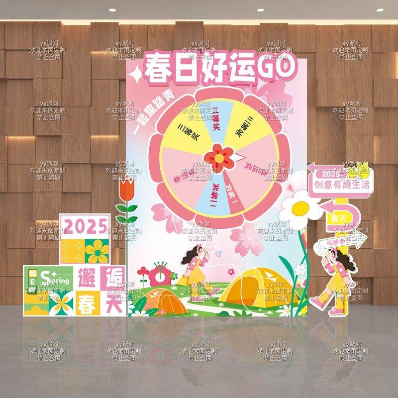 春季大转盘抽奖游戏背景墙春日出游转盘打卡拍照道具氛围布置KT板,节庆用品/礼品,节日装扮用品,淘宝优惠券,粉丝福利购,淘宝优惠卷
