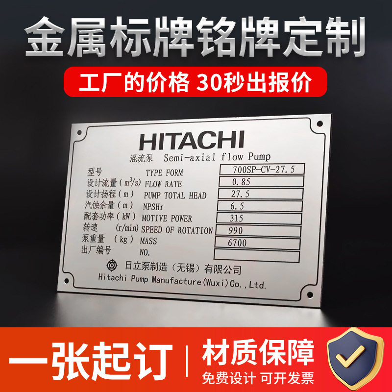 金属铭牌定制机器电机设备模具不锈钢铜铝牌制作汽车车辆标牌企业
