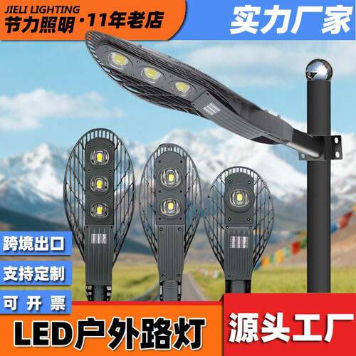 LED网球拍路灯头50W100W150W200w街道户外道路杆照明灯