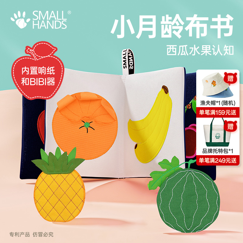 smallhands蒙氏早教布书水果认知