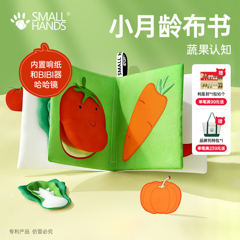 smallhands布书婴儿可啃咬撕撕书宝宝土豪书早教小月龄益智玩具,玩具/童车/益智/积木/模型,宝宝布书/撕撕书/忙碌书,淘宝优惠券,粉丝福利购,淘宝优惠卷