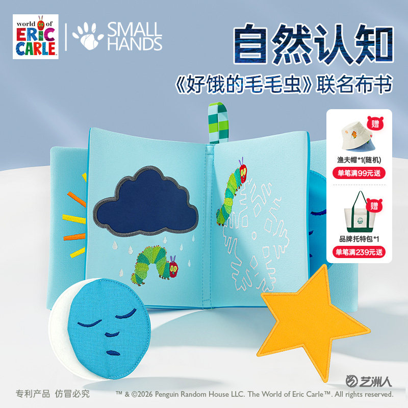 smallhands联名好饿的毛毛虫婴儿布书可啃咬撕不烂宝宝早教玩具书