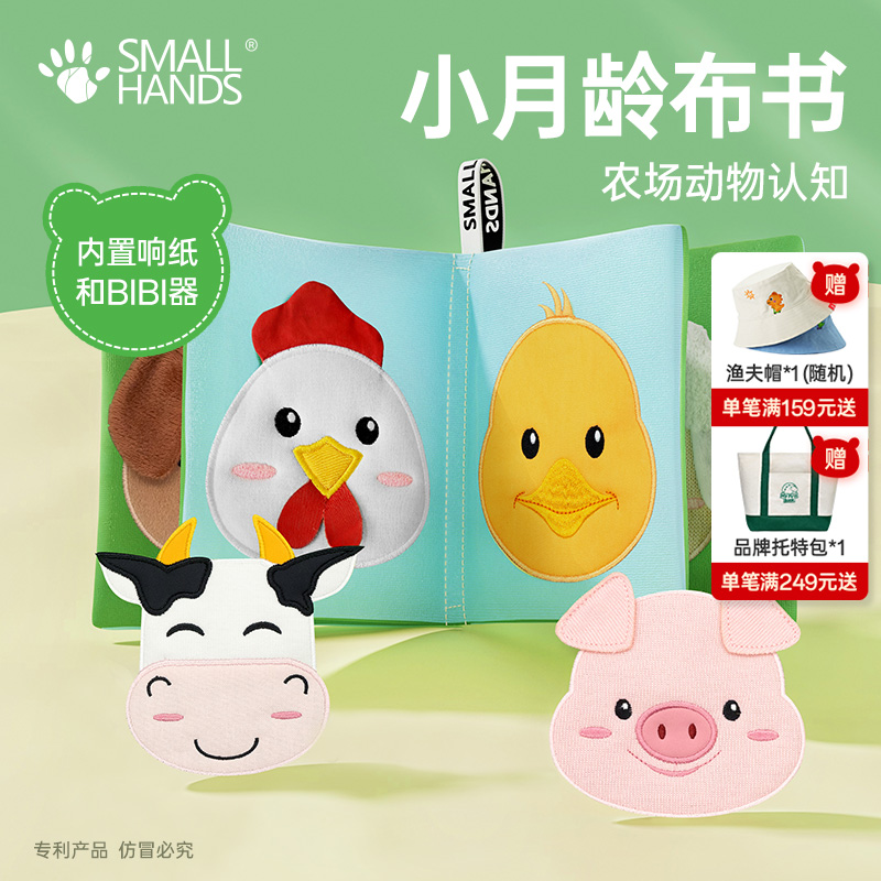 smallhands婴儿布书启蒙早教玩具