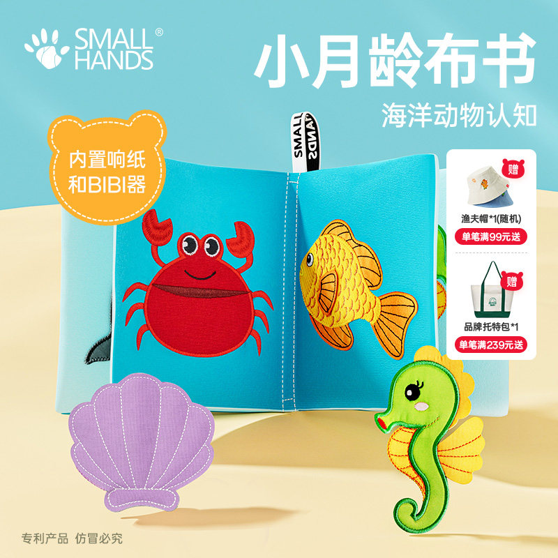 smallhands小手布书可啃咬撕不烂婴儿蒙特梭利早教海洋0一1岁玩具