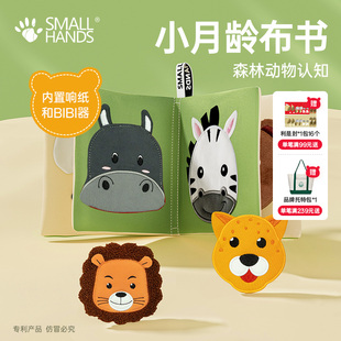 smallhands小手布书婴幼儿撕不烂可啃咬早教玩具0—6月森林撕撕书