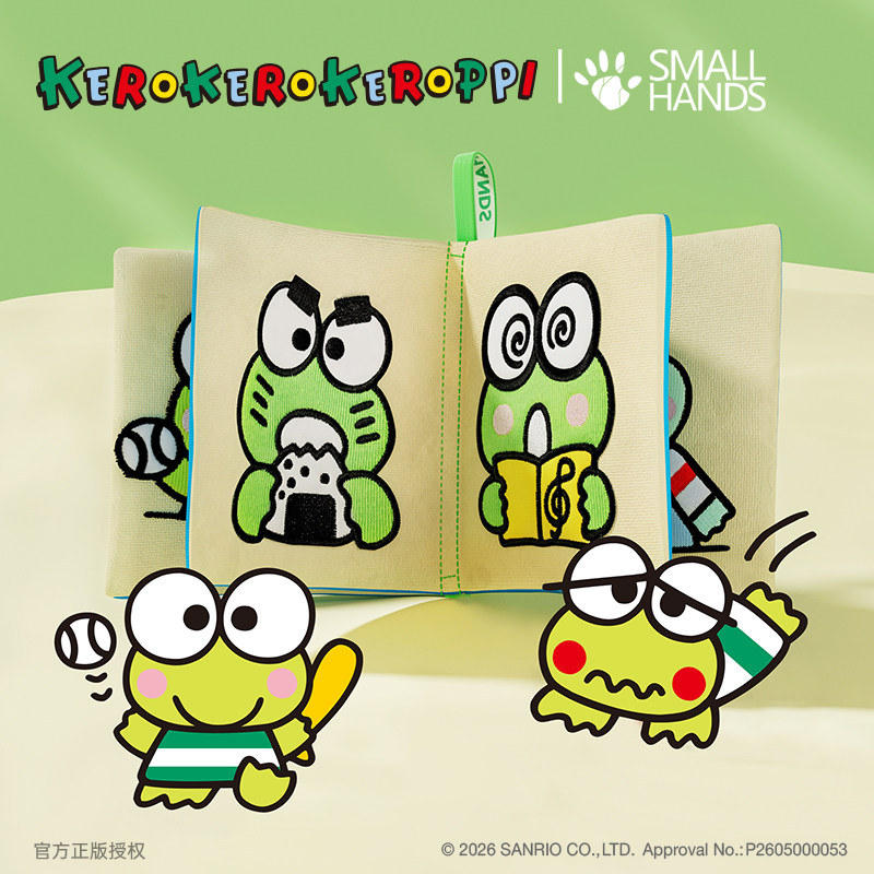 三丽鸥大眼蛙联名smallhands布书