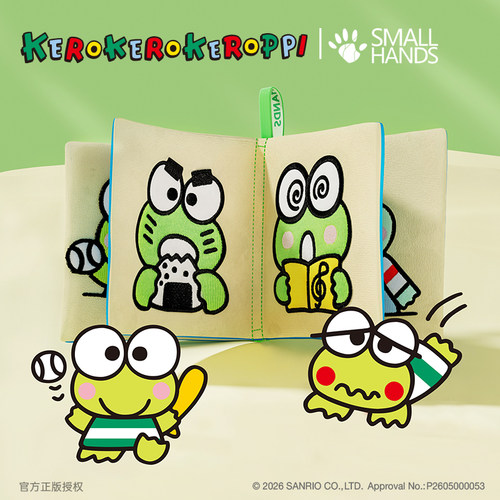 三丽鸥大眼蛙联名smallhands布书