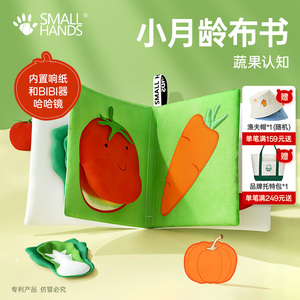 首单！smallhands布书婴儿可啃咬撕撕书2本
