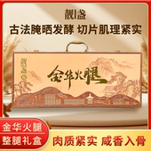 正宗金华火腿礼盒整只整腿金华火腿特产年货礼盒装 过节送礼