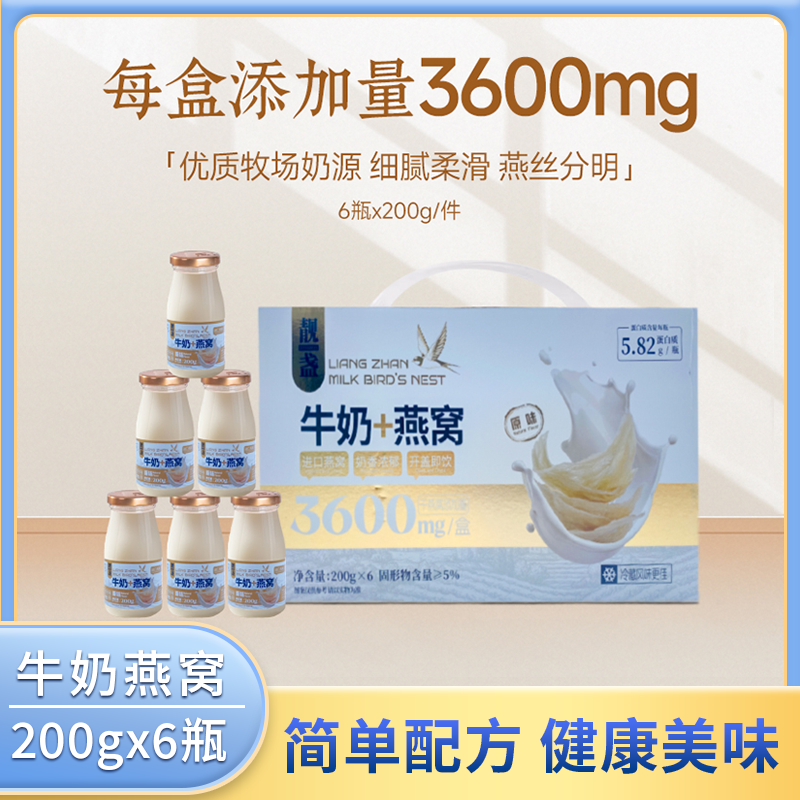 靓盏燕窝奶早餐奶即食燕窝粥