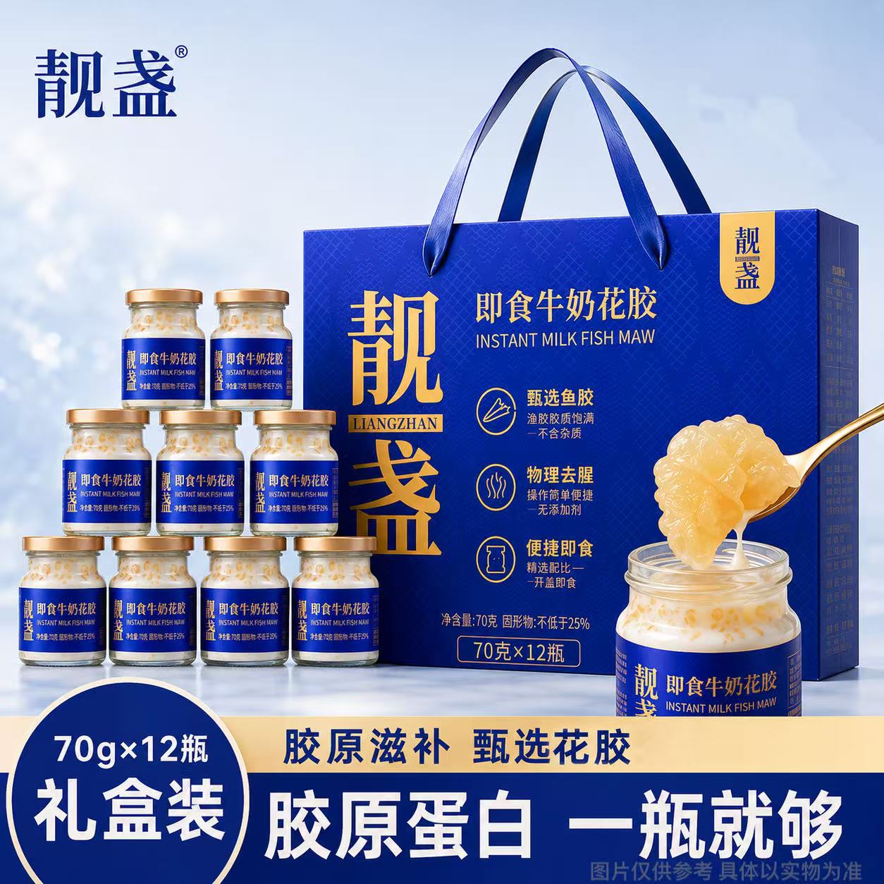 靓盏即食牛奶鱼胶速食