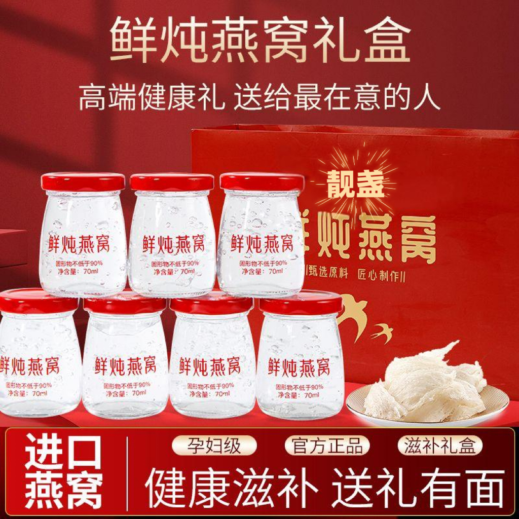 鲜炖金丝燕窝银耳羹靓盏即食
