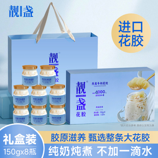靓盏即食燕窝牛奶花胶礼盒装鱼胶花胶礼盒孕妇营养滋补品胶原蛋白
