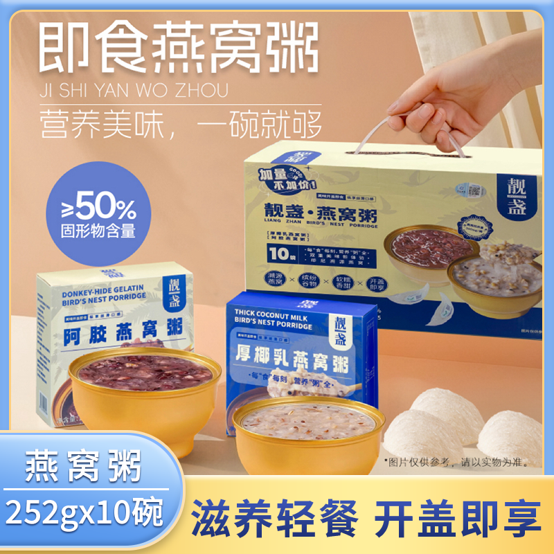 靓盏燕窝粥阿胶黑米厚椰乳滋补