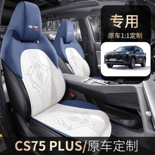 二代长安cs75plus专用坐垫四季通用马鞍垫翻毛皮半包通风座椅套垫