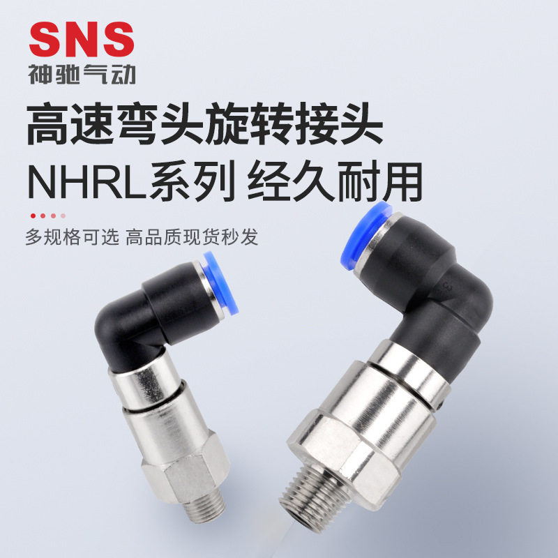 sns气动360度高速旋转气管快速接头直角快插弯头万向气缸包邮螺纹图片