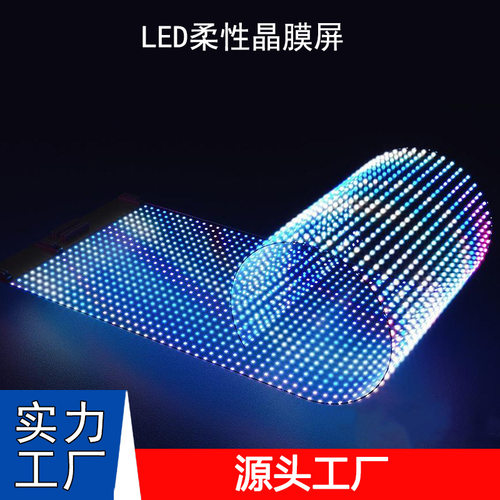 LED柔性晶膜屏P5P6.25P8透明玻璃贴膜屏玻璃栈道透明屏源头厂包邮
