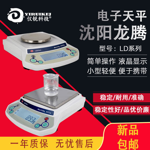 沈阳龙腾电子天平LD200-2电子秤LD510方盘精密天平LD2100-1LD1000