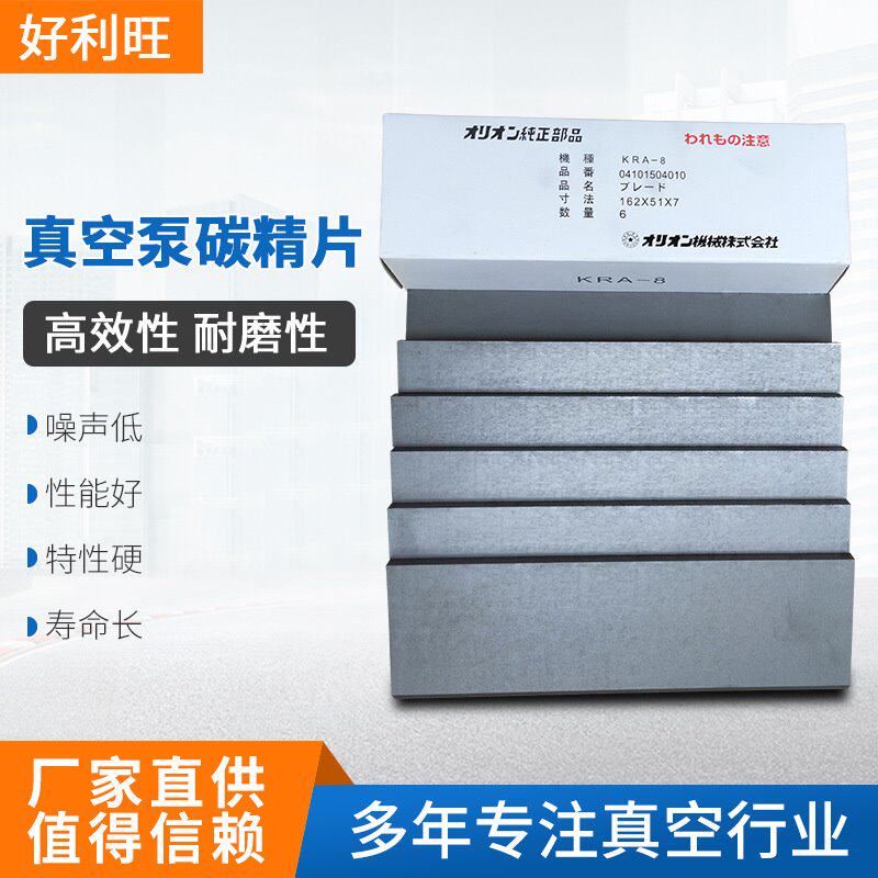 ORION好利旺无油真空泵碳精片滑片叶片旋片刮片配件供应 卖家包邮