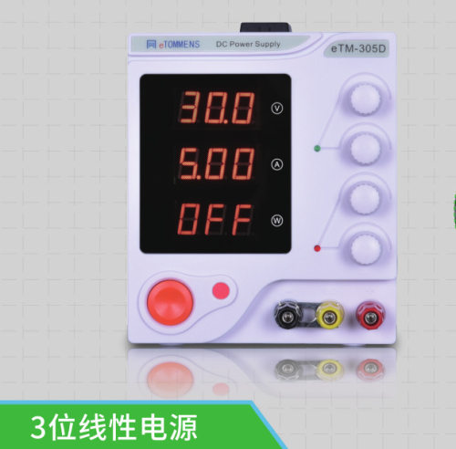 30V3A5A可调同门eTOMMENS直流稳压电源eTM-303D/305D测试老化维修