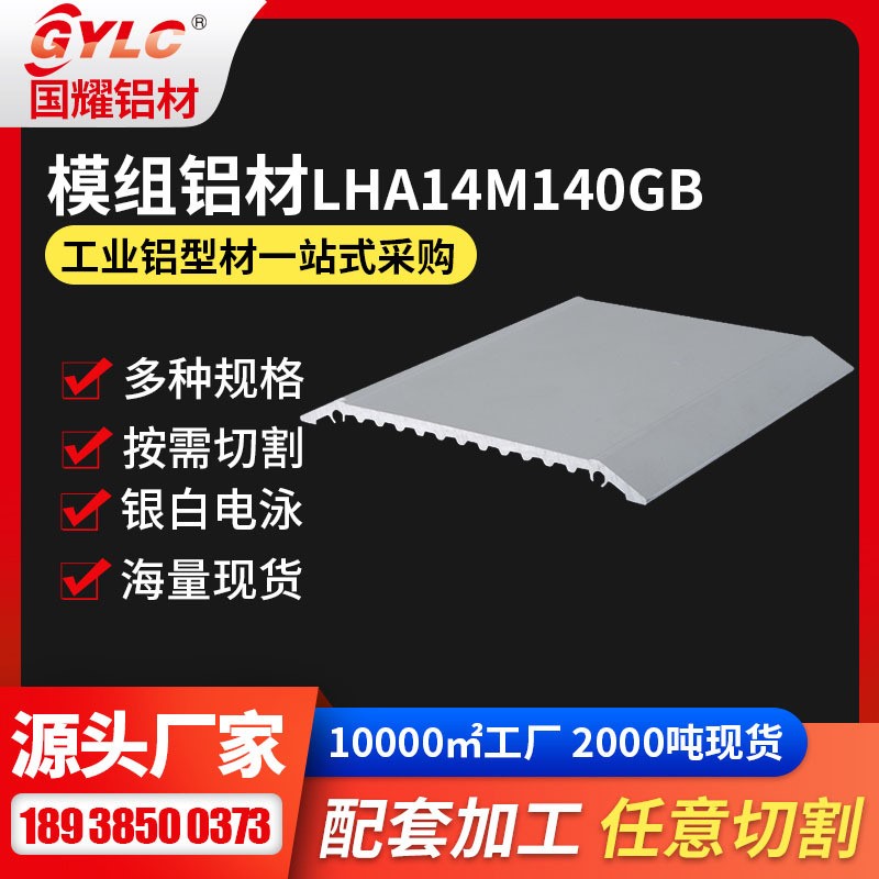 直线电机模组铝材 140丝杆滑台底座6061T5材质GYLC电机模组铝材图片
