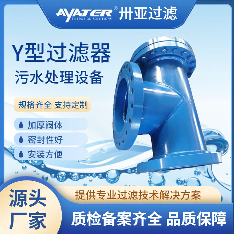 卅亚过滤Y型过滤器201、304不锈钢滤网大体通径法兰过滤器厂家