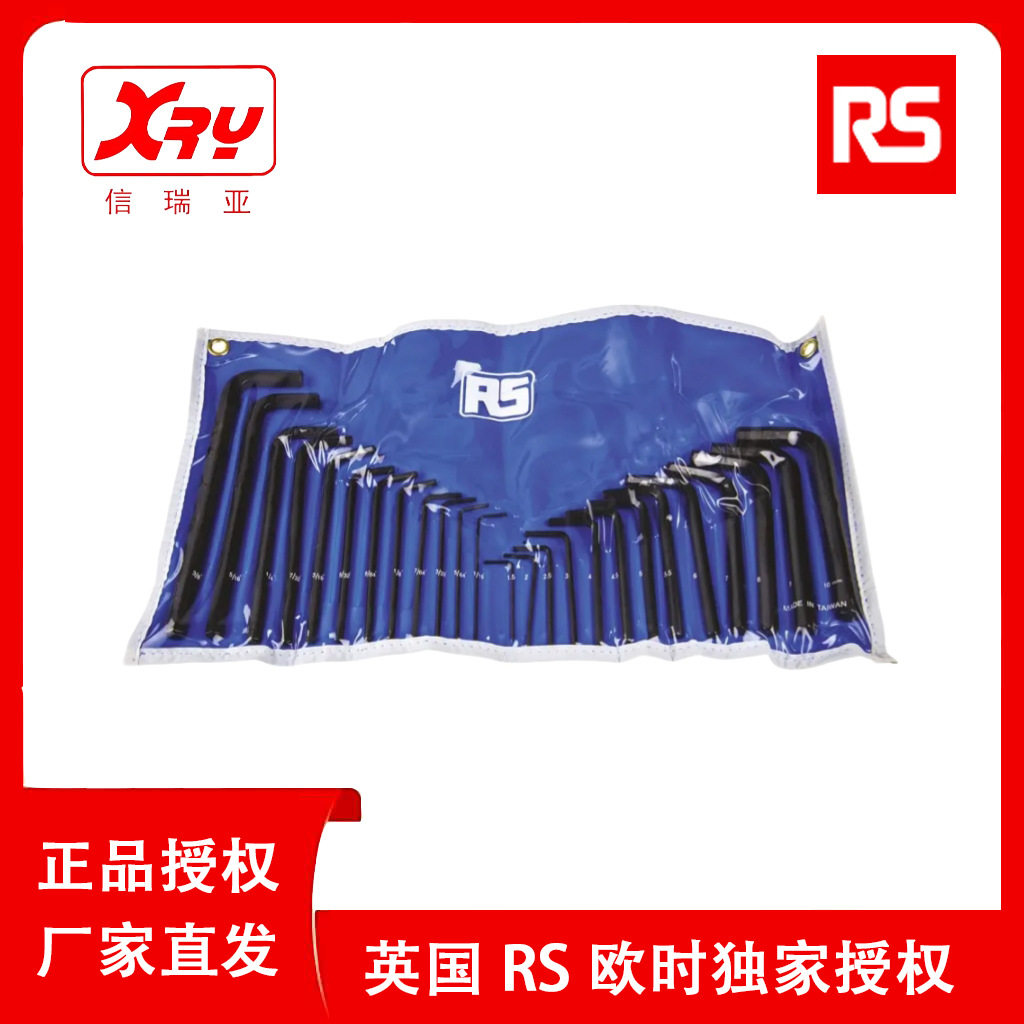 欧时电子RS PRO L形内六角扳手25件套 537-827 六角扳手套装