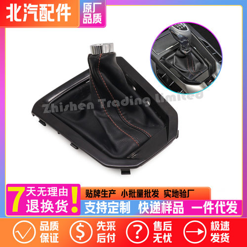 A00088031北京汽车绅宝全新D50U5手动挡换挡面板总成排挡杆防尘套