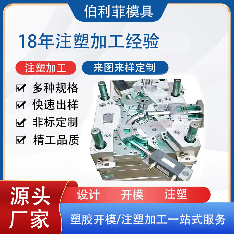 广州塑料制品模具注塑加工精密双色模具塑胶模具生产厂家制造
