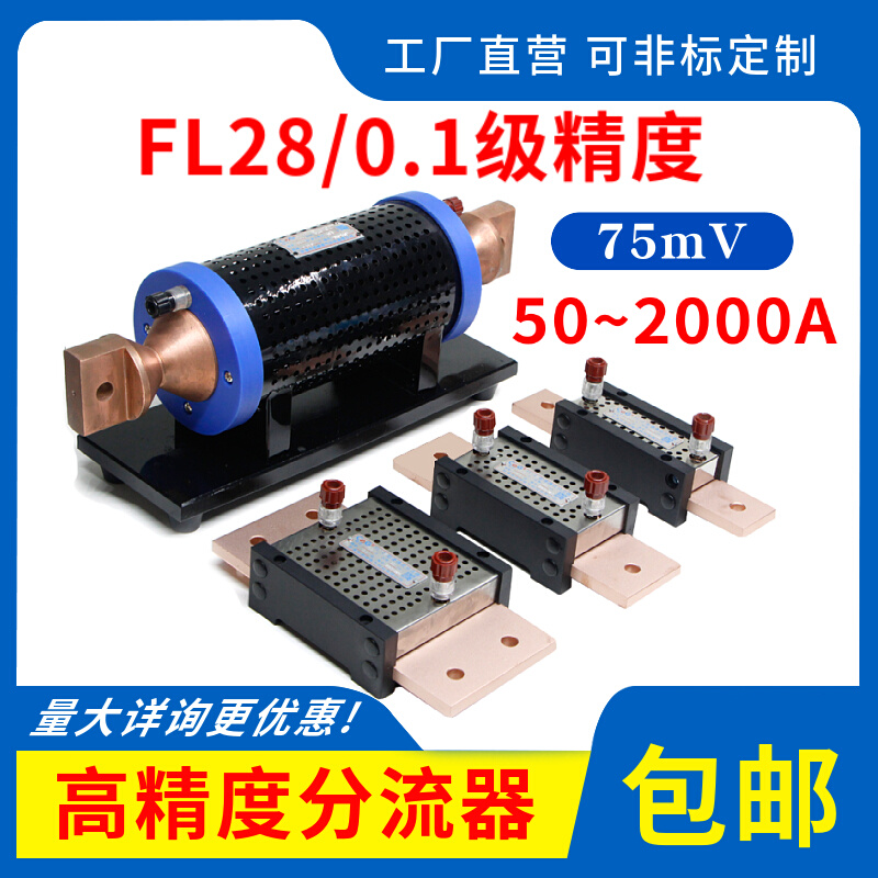 高精度分流器FL-28  0.1级直流75mV10A 20A 100A 150A300A 1000A 五金/工具 分流器 原图主图