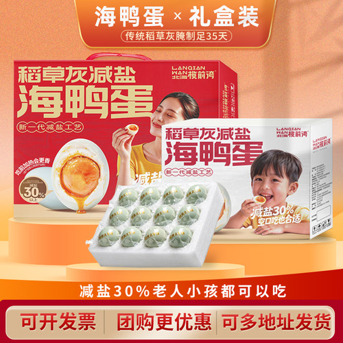 【轻盐减盐30%】熟海鸭蛋12/20枚