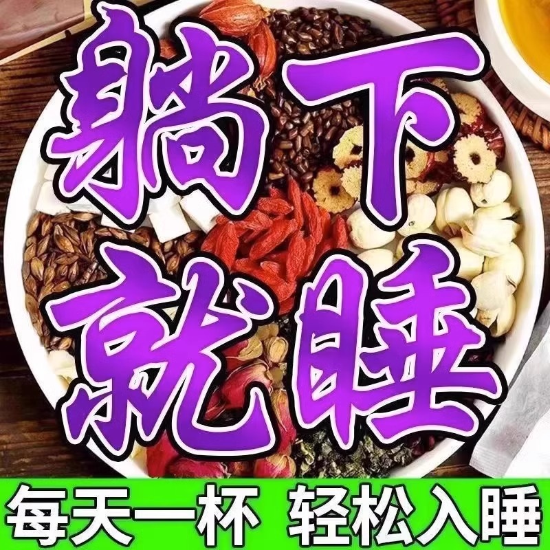 酸枣仁百合茯苓睡眠花茶男女中药材正品改善失眠质量差的养生茶包