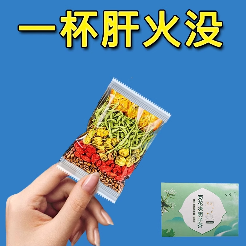 枸杞菊花决明子茶正品金银花