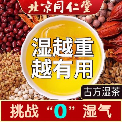北京同仁堂红豆薏米茶