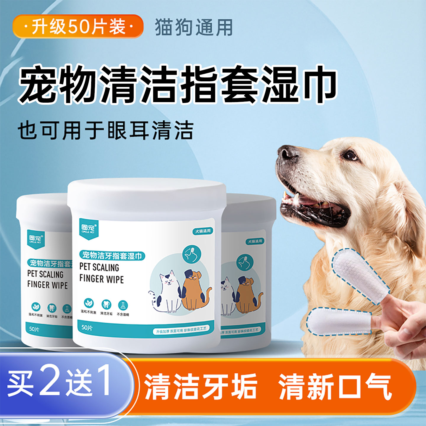 宠物洁牙清洁牙齿指套耳朵清洁湿狗口腔清洁