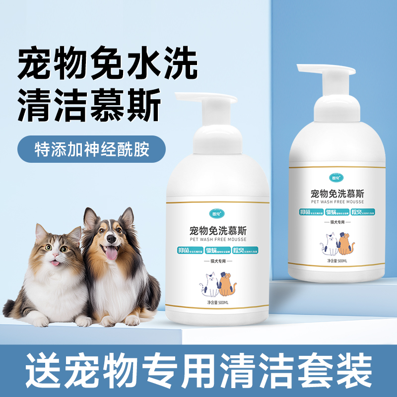 狗狗免洗慕斯沐浴露宠贝思500ml