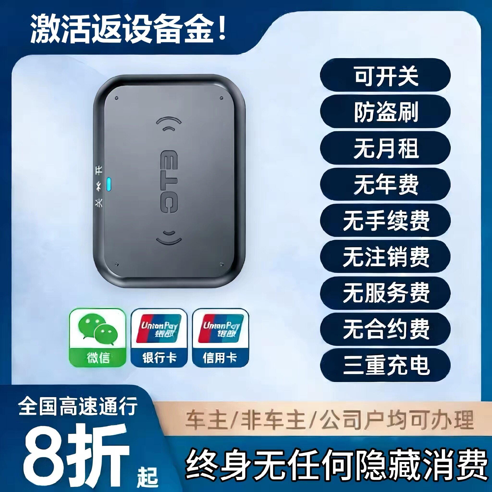 2026etc全国通用免费办理85折起汽车新款智能无卡微信设备ETC官方