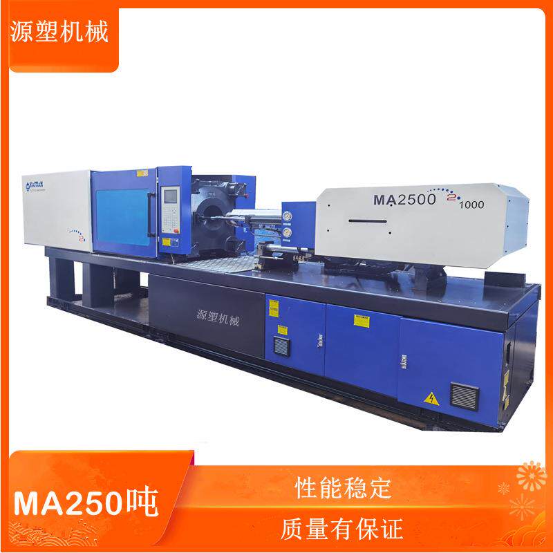 生产塑料花盆机械海天ma250吨X1款二手注塑机塑料成型机