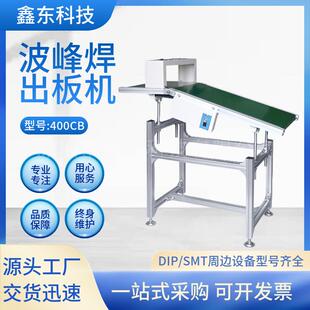 厂家供应波峰焊出板机波峰焊出板接驳台smt接驳台波峰焊下板机