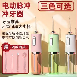 家用电动畸便携牙齿儿童专用正口腔水牙线洗牙器冲牙器