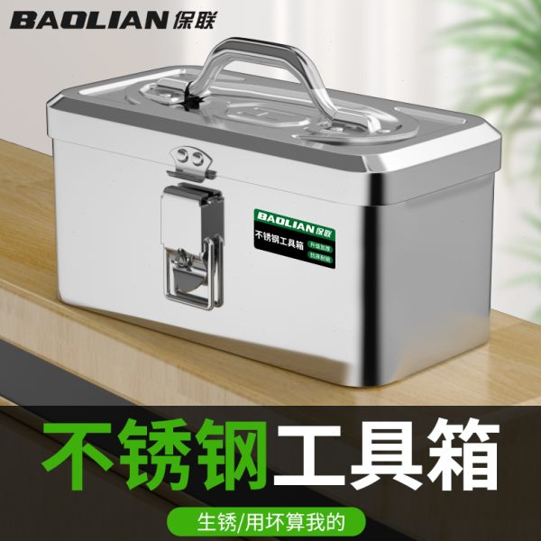 保联不锈钢工具箱工业级收纳盒车载家用多功能加厚五金铁皮箱手提