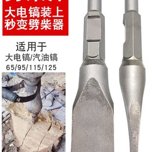 破柴神器钻头电锤电镐柄六角头多功能特大号方劈柴镐大电镐65劈柴