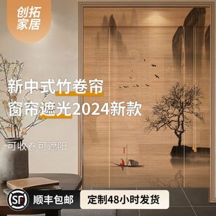 中式 竹帘卷帘飘窗茶室窗户2024遮挡帘窗帘遮光 拉挂帘阳台式 卷新款