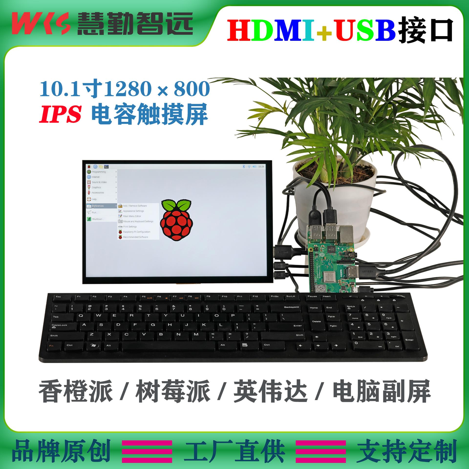树莓派10.1寸液晶屏电容触摸屏IPS显示屏香橙派显示屏电脑副屏